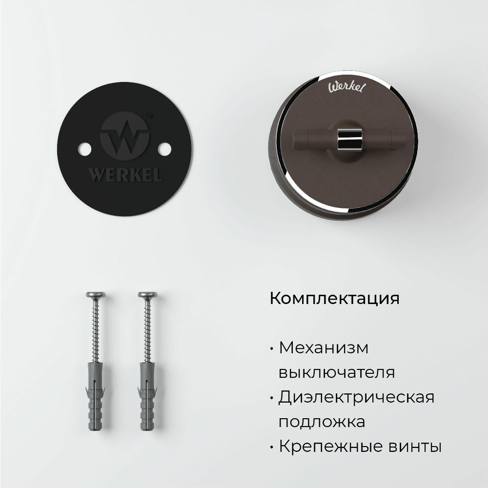 Переключатель-выключатель одноклавишный Werkel Vintage Мокко матовый / Хром W5812052 — изображение 4